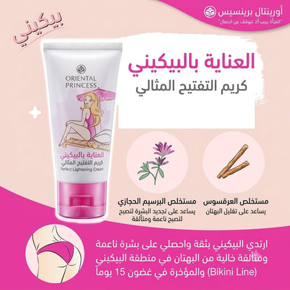 كريم العناية بالبكيني Oriental Princess